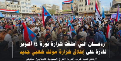 مغردون جنوبيون يطلقون وسم #ردفان_تعيد_شراره_الثوره