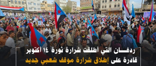 مغردون جنوبيون يطلقون وسم #ردفان_تعيد_شراره_الثوره