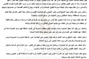حلف قبائل شبوة: دماء الشهداء خط أحمر ونعلن النفير العام