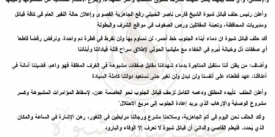 حلف قبائل شبوة: دماء الشهداء خط أحمر ونعلن النفير العام