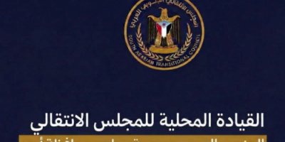 انتقالي سباح يدعو لوقفة احتجاجية حاشدة تضامناً مع أبناء ردفان