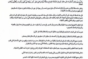 مجلس المقاومة الجنوبية بحضرموت يرفض الإفراج عن مدانين بالإرهاب ويدعو إلى موقف شعبي وعسكري موحد