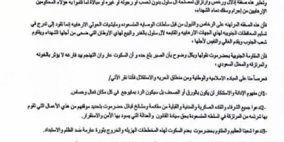 مجلس المقاومة الجنوبية بحضرموت يرفض الإفراج عن مدانين بالإرهاب ويدعو إلى موقف شعبي وعسكري موحد
