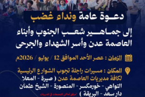 اللجنة المنظمة تنشر خارطة المسارات ونقاط التجمع لمسيرات الغضب في مديريات العاصمة عدن 