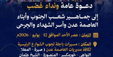 اللجنة المنظمة تنشر خارطة المسارات ونقاط التجمع لمسيرات الغضب في مديريات العاصمة عدن 