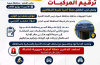 شرطة السير بشبوة تدعو مالكي السيارات غير المرقمة الى سرعة قيد البيانات وترقيم مركباتهم