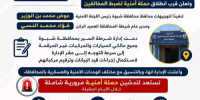شرطة السير بشبوة تدعو مالكي السيارات غير المرقمة الى سرعة قيد البيانات وترقيم مركباتهم