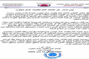 نقابات الجنوب تصعّد تحركها الشعبي للمطالبة بمعالجة الأوضاع المعيشية 
