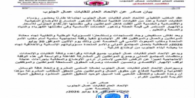 نقابات الجنوب تصعّد تحركها الشعبي للمطالبة بمعالجة الأوضاع المعيشية 