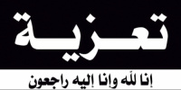 رئيس انتقالي شبوة يُعزي بوفاة ناصر سعيد لشدف بن ناجعة القميشي