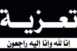 رئيس انتقالي شبوة يُعزي بوفاة ناصر سعيد لشدف بن ناجعة القميشي
