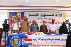 هيئات المجلس الانتقالي بحضرموت تعقد لقاء موسع، وتناقش البرنامج التصعيدي السلمي