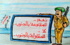 كاريكاتير | لا للمقاولة بالجنوب