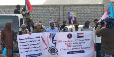انتقالي حوف ينظم وقفة احتجاجية رفضًا لسلطات الوصاية والاحتلال وتنديدًا بتدهور الخدمات
