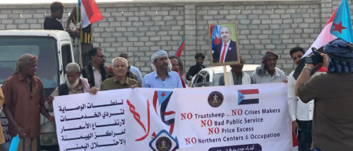 انتقالي حوف ينظم وقفة احتجاجية رفضًا لسلطات الوصاية والاحتلال وتنديدًا بتدهور الخدمات