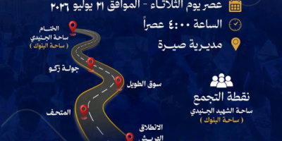 انتقالي العاصمة عدن يدعو لمسيرة شعبية حاشدة عصر الثلاثاء لتجديد التفويض ورفض الإجراءات الكيدية