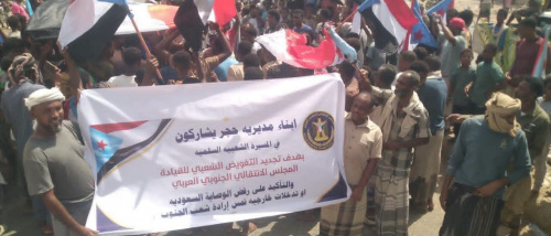 مسيرة شعبية حاشدة في مديرية حجر تجدد التفويض لقيادة المجلس الانتقالي وتؤكد رفض الوصاية