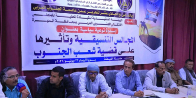 انتقالي المهرة ينظم ندوة سياسية حول المجالس التنسيقية وتأثيرها على قضية شعب الجنوب