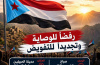 انتقالي رباعيات ردفان يناقش خطط لإنجاح الفعالية الجماهيري لرفض الوصاية غداً