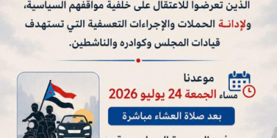 شباب الغضب بوادي حضرموت يدعون إلى مسيرة جماهيرية للمطالبة بالإفراج عن المعتقلين 