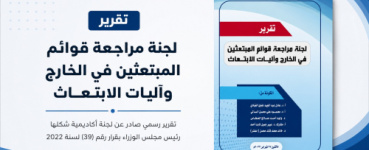 منح بالوساطة والقرابة والرشوة .. و33% من المبتعثين من الإخوة والعائلات