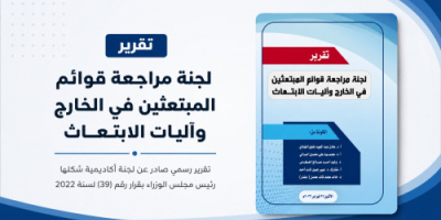 منح بالوساطة والقرابة والرشوة .. و33% من المبتعثين من الإخوة والعائلات