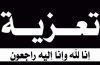 رئيس انتقالي شبوة يُعزي بوفاة عبدالله ناصر البورق القميشي