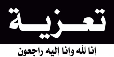 رئيس انتقالي شبوة يُعزي بوفاة عبدالله ناصر البورق القميشي