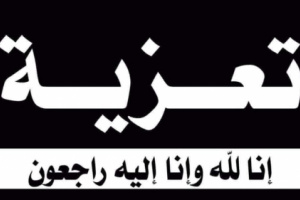 رئيس انتقالي شبوة يُعزي مدير الإدارة القانونية بوفاة والدته