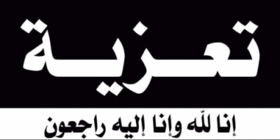 رئيس انتقالي شبوة يُعزي مدير الإدارة القانونية بوفاة والدته