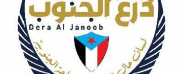 بيان هام صادر عن المركز الإعلامي للقوات المسلحة الجنوبية