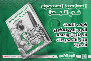 دراسة: 11 عامًا من الحرب.. كيف انتهت الاستراتيجية السعودية في اليمن إلى واقع يخدم الحوثيين؟