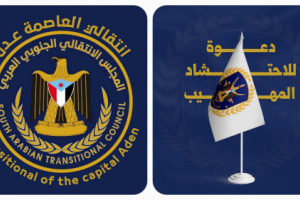 انتقالي العاصمة عدن يعلن مشاركته في فعالية الأربعاء أمام قصر معاشيق