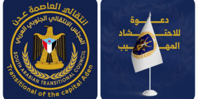 انتقالي العاصمة عدن يعلن مشاركته في فعالية الأربعاء أمام قصر معاشيق