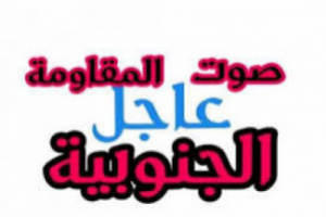 عاجل | طائرة مسيّرة تستهدف مواقع لقوات درع الوطن  في العند بلحج