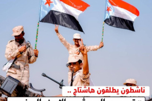 جنوبيون يطلقون هاشتاج #تصعيد_الجيش_والامن_الجنوبي