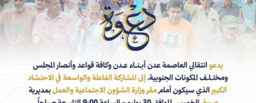 انتقالي العاصمة عدن يعلن تأييد ومساندة الوقفة الاحتجاجية للنقابات العمالية