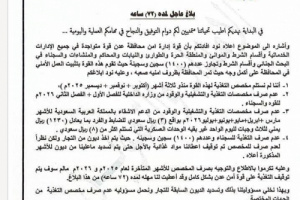 إدارة أمن عدن تحذر من توقف التغذية عن القوة الأمنية والسجناء