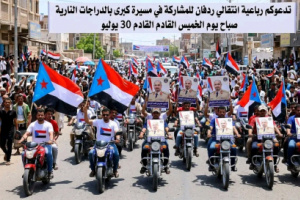 رباعية انتقالي ردفان تدعو إلى مسيرة كبرى بالدرجات النارية يوم الخميس القادم