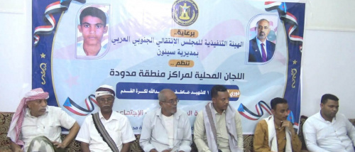 برعاية الانتقالي.. سحب قرعة دوري الذكرى الـ 14 للشهيد "عاطف بن عبيدالله" بمنطقة مدودة  &nbsp;