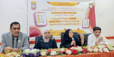 كلية اللغات والترجمة بجامعة عدن تبداء أعمال اليوم الأول من الورشة العلمية الدورية الرابعة لتوصيف برامج البكالوريوس والدراسات العليا وفق معايير الاعتماد الأكاديمي