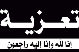 رئيس انتقالي شبوة يُعزي بوفاة رئيس القسم السياسي بتنفيذية انتقالي رضوم