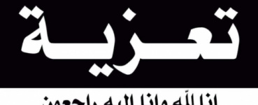 رئيس انتقالي شبوة يُعزي بوفاة رئيس القسم السياسي بتنفيذية انتقالي رضوم