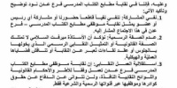نقابة مطابع الكتاب المدرسي بعدن تنفي مشاركتها في اجتماع "السلامي" وتؤكد عدم صفاتها النقابية