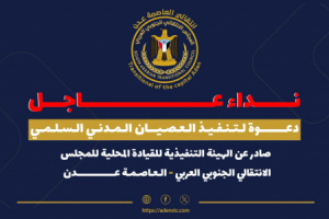 نداء عاجل ودعوة لتنفيذ العصيان المدني السلمي في العاصمة عدن