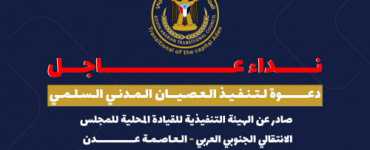 نداء عاجل ودعوة لتنفيذ العصيان المدني السلمي في العاصمة عدن