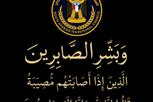 رئيس انتقالي شبام يُعزي رئيس قسم الفكر والإرشاد بوفاة عمه