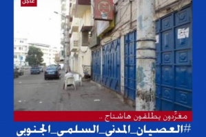 حملة إلكترونية واسعة تواكب العصيان المدني السلمي الجنوبي في محافظات الجنوب
