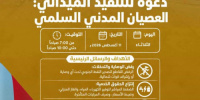 انتقالي العاصمة عدن يدعو لمواصلة العصيان المدني الجزئي غداً