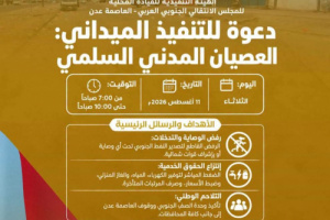 انتقالي العاصمة عدن يدعو لمواصلة العصيان المدني الجزئي غداً